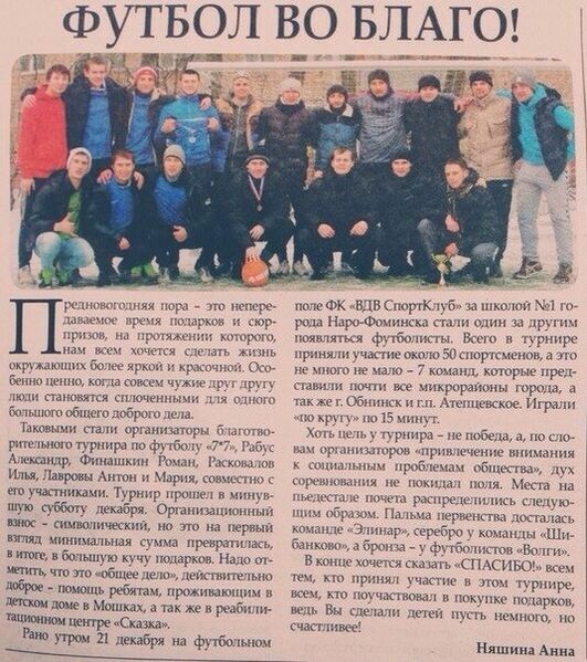 Файл:Поможем детям вместе 2(2013).jpg